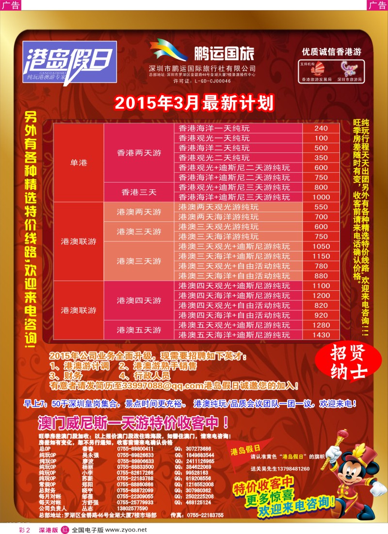 r彩002  港岛假日-港澳纯玩专家