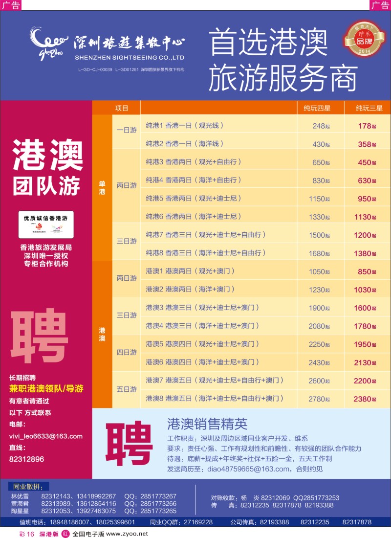 r彩016  深圳旅游集散中心港澳游  