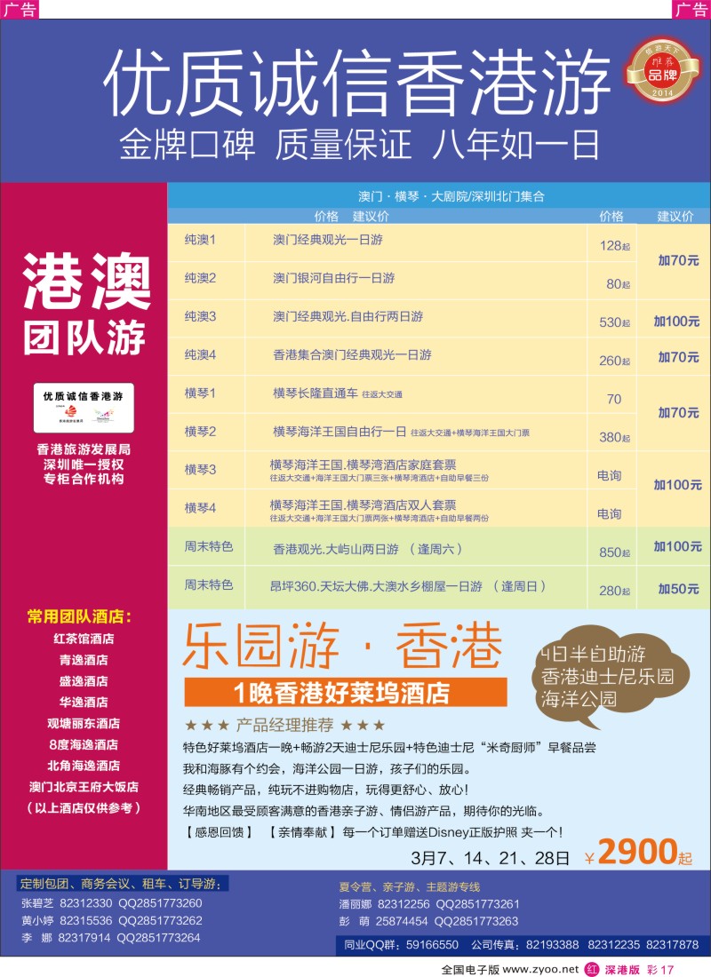 r彩017  深圳旅游集散中心港澳游  