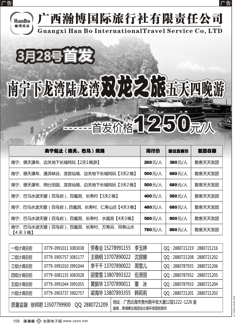 b黑108  广西瀚博国际旅行社有限责任公司