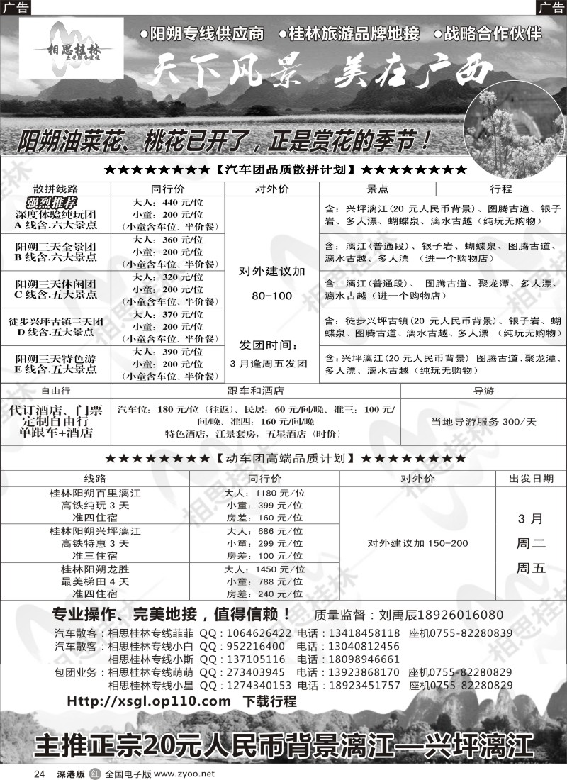 r黑024  相思桂林桂林、阳朔专线—海外国旅供应商  
