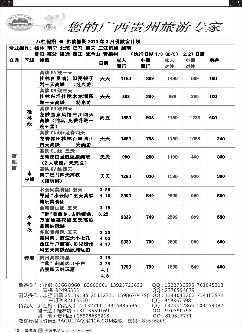 r黑042  八桂假期？黔韵假期 桂林贵州高铁散拼计划