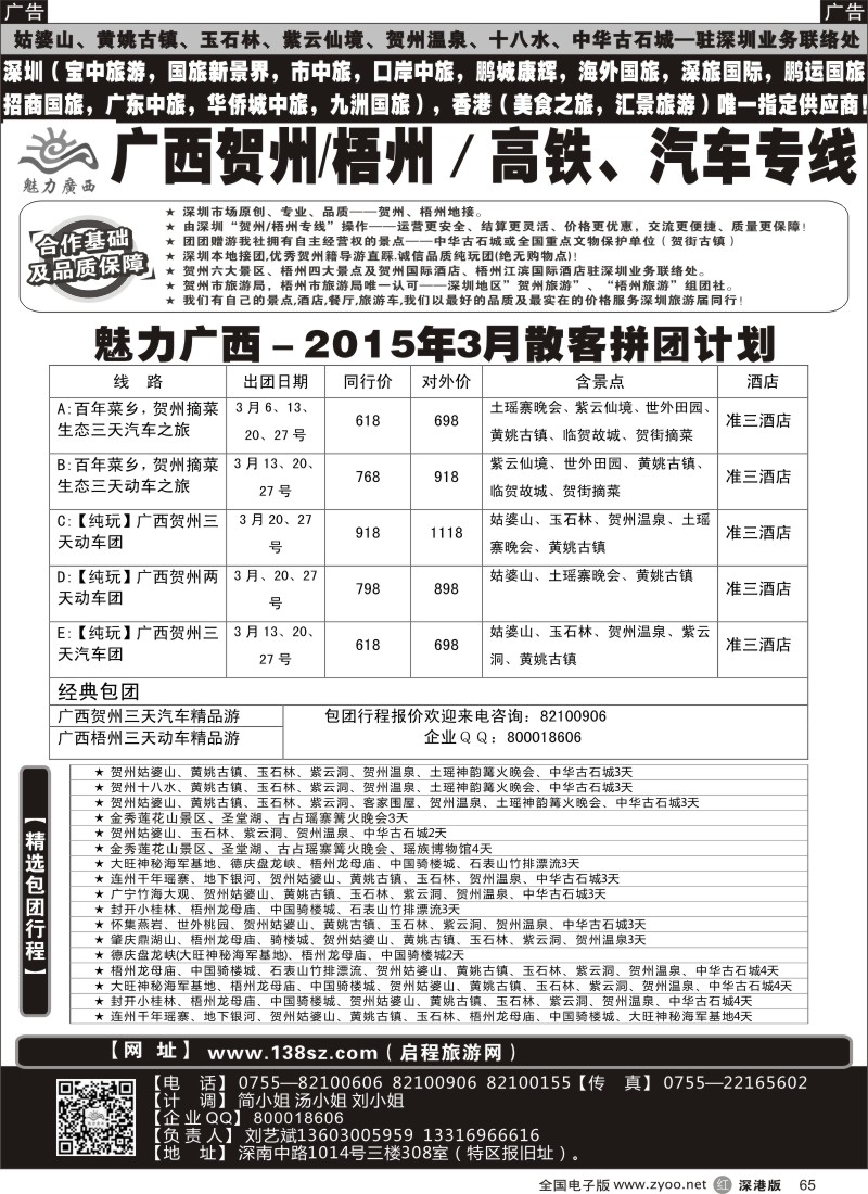 r黑065  魅力广西－三月份计划（刘艺斌）  
