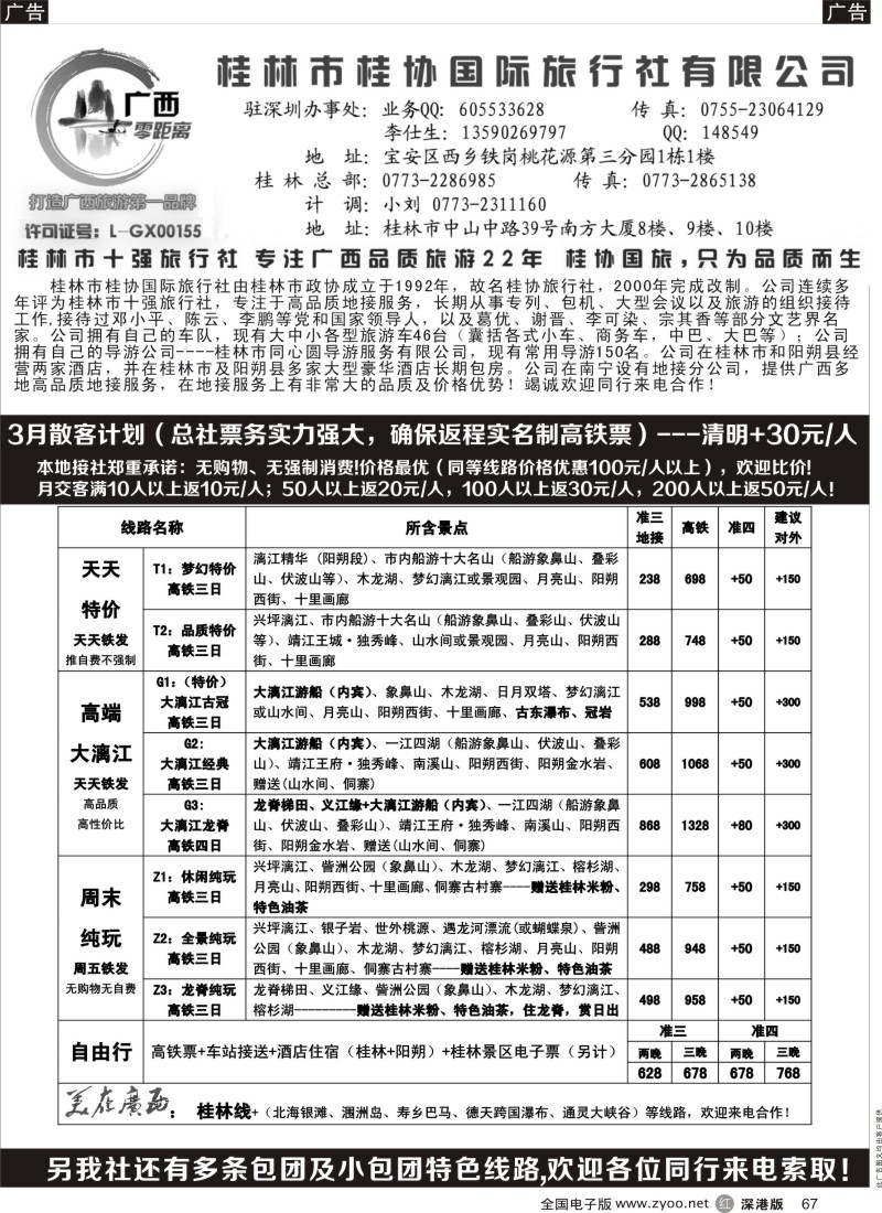 r黑067  桂林一手地接社--桂协国旅（欢迎比价、比质量）？  