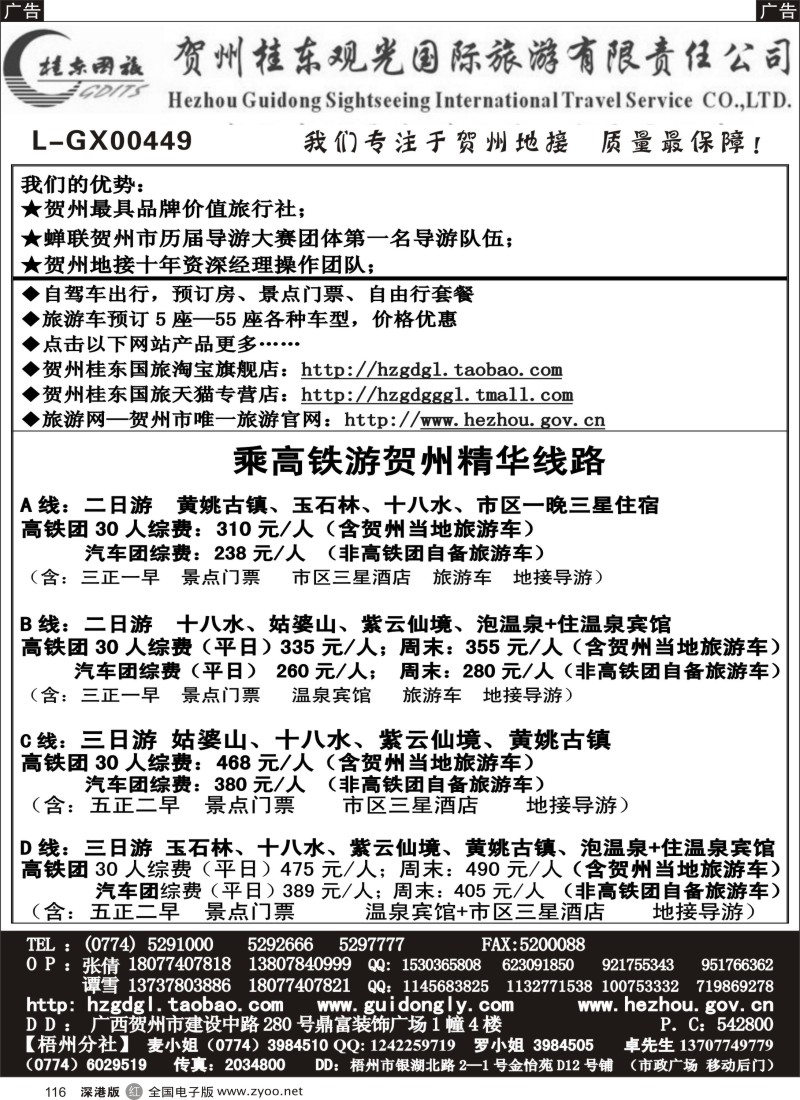 r黑116  广西贺州桂东观光国际旅游有限责任公司