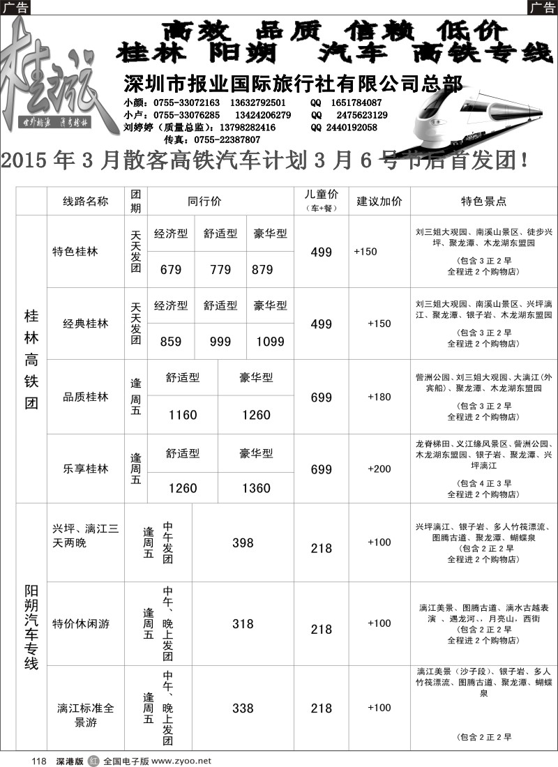 r黑118  桂之旅—桂林阳朔专线（深圳超低价