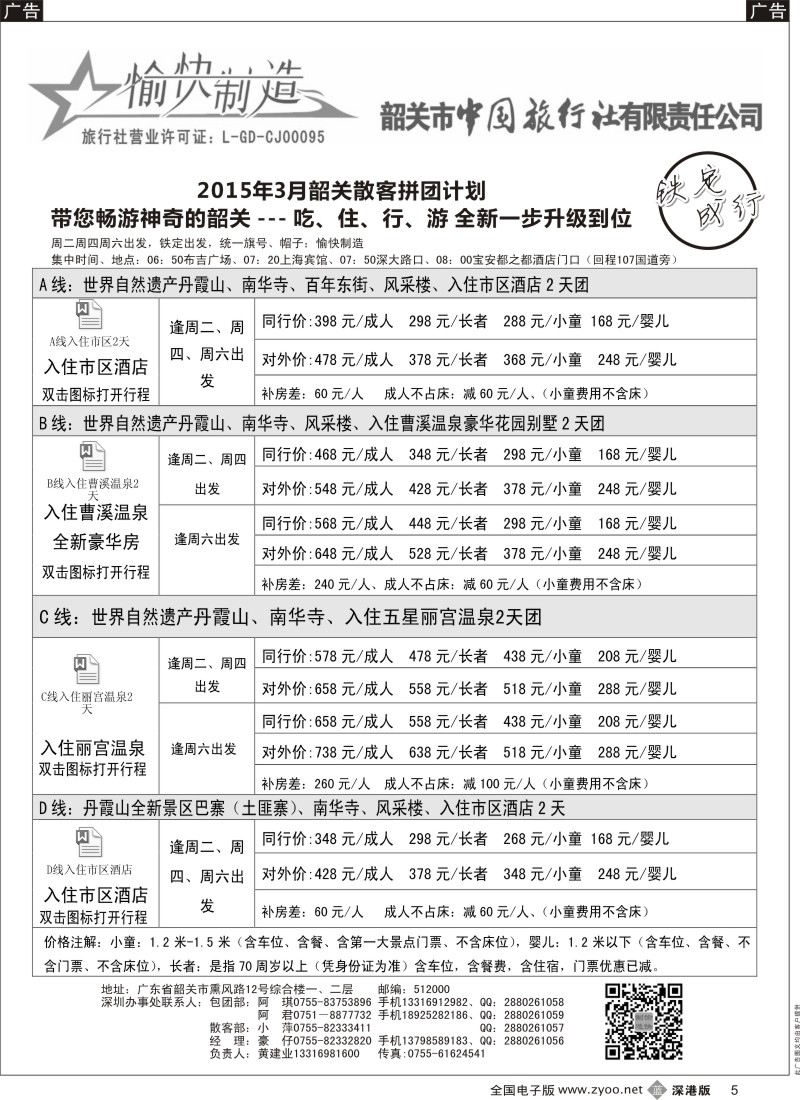 b黑005  韶关专线（愉快制造）—黄建业／豪仔  