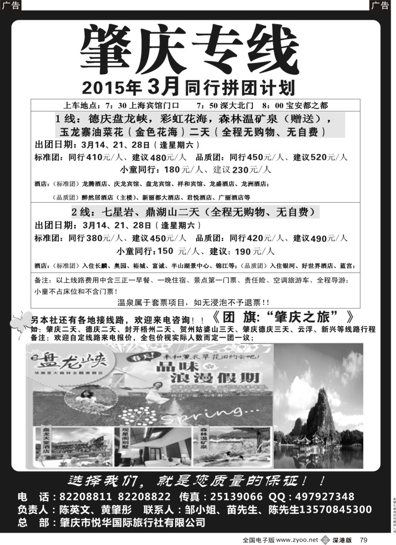 b黑079  肇庆、德庆专线同行计划（黄肇彤、陈英文）  