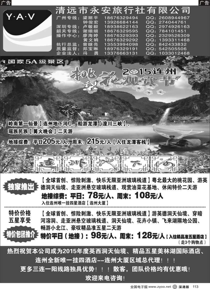 r黑113  连阳专线、英西洞天仙境总代理——清远永安旅行社