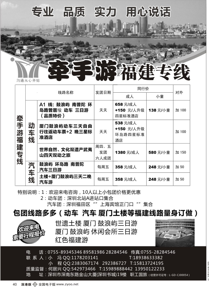 b黑040  牵手游-福建专线·何居兴