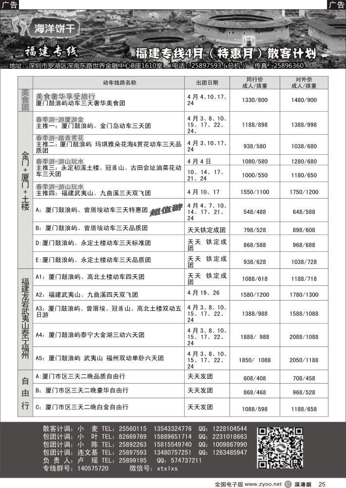 r黑025  海洋饼干假期-福建专线（卢瑶）  