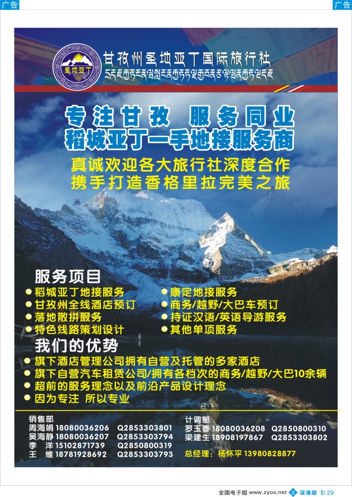 b彩029  甘孜州圣地亚丁国际旅行社-稻城亚丁一手地接服务商