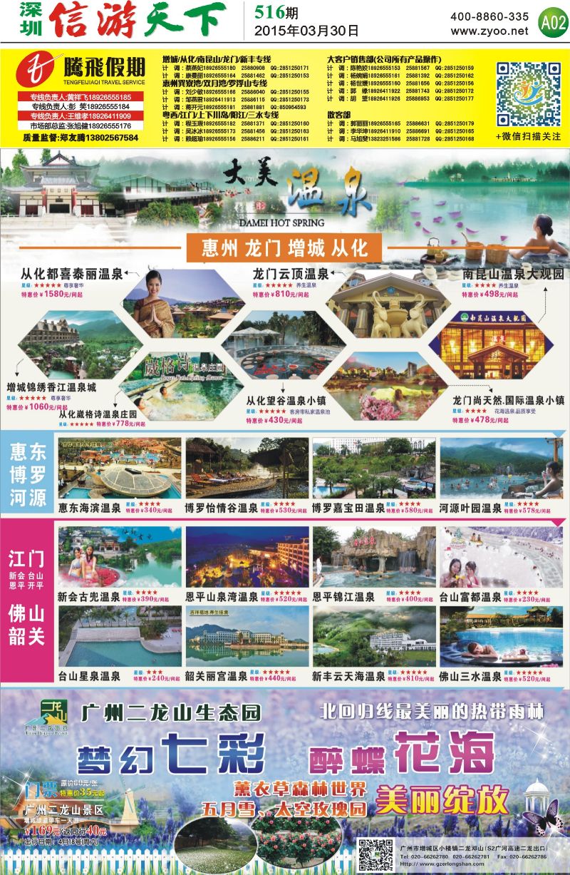 A2  腾飞假期2