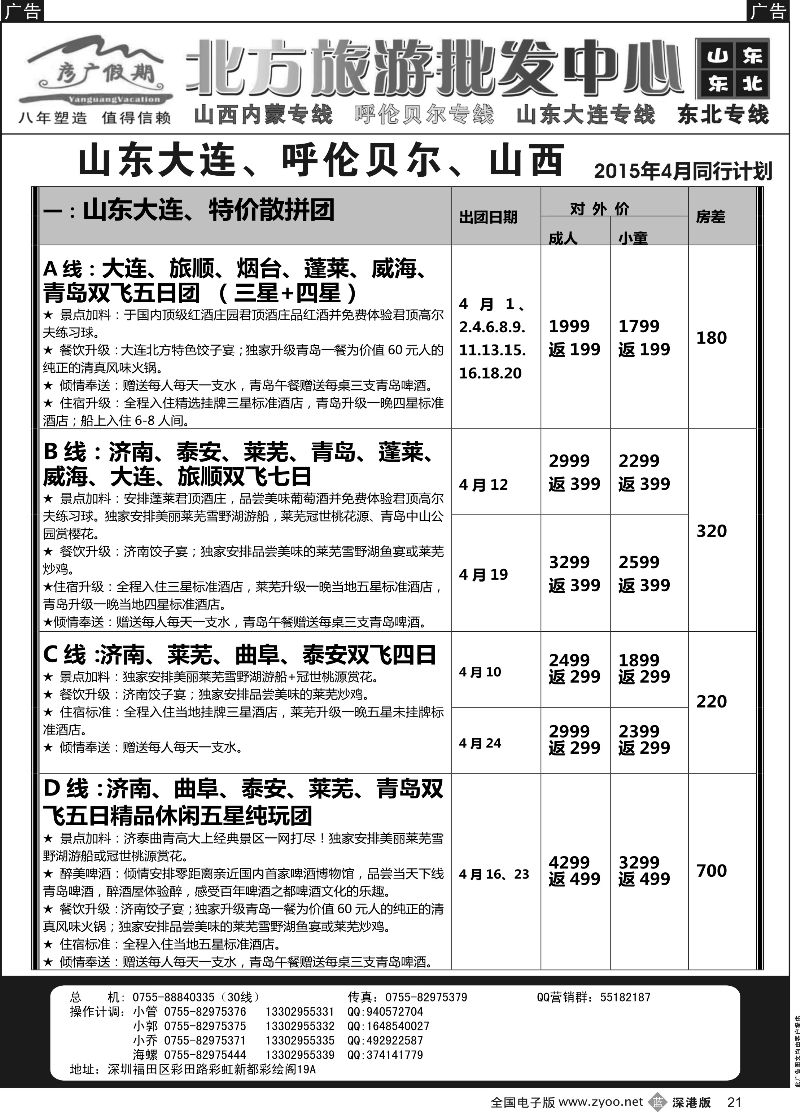 b黑021  彦广假期（李彦广）山西、内蒙专线  