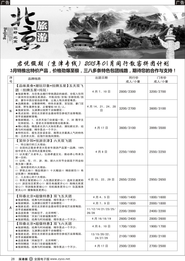 r黑028  君悦假期（郗卫东）诚信 品质超值北京专线  