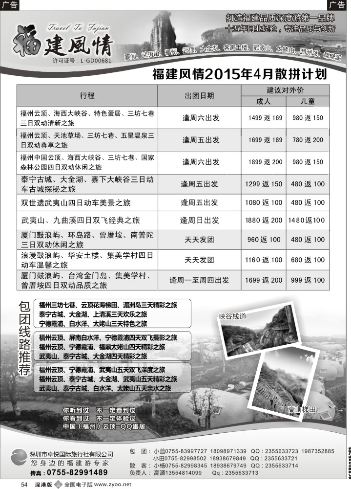 b黑054  福建风情—福建品质深度游第一品牌  