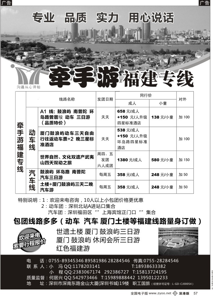 b黑057  牵手游-福建专线·何居兴