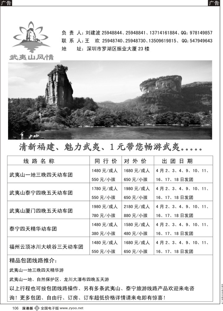 b黑106  武夷山风情