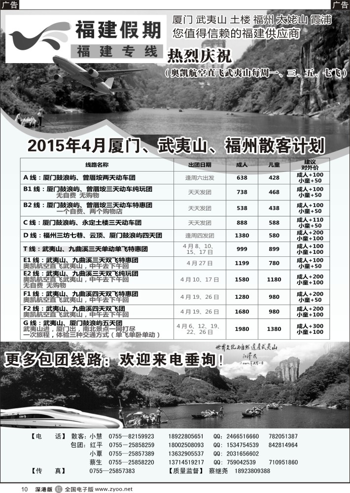 r黑010  福建假期-武夷山、厦门专线（蔡继尧）  