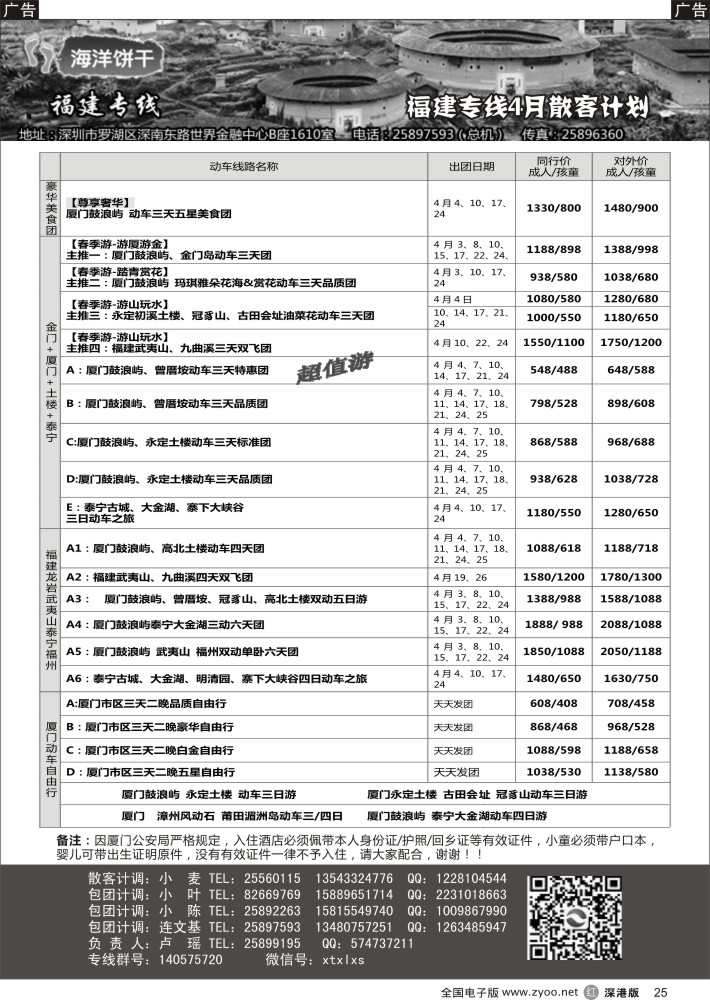 r黑025  海洋饼干假期-福建专线（卢瑶）  