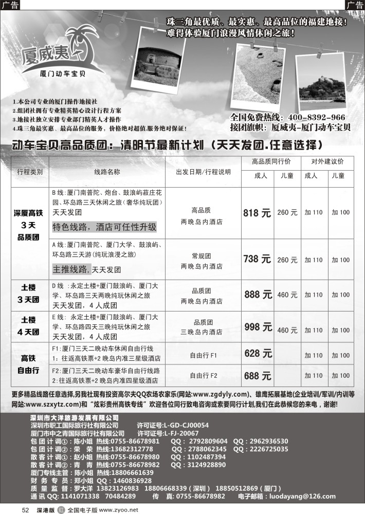r黑052  厦威夷厦门专线／炫彩贵州高铁专线／雄鹰拓展基地／观澜高尔夫农家乐地接？(罗大洋)  