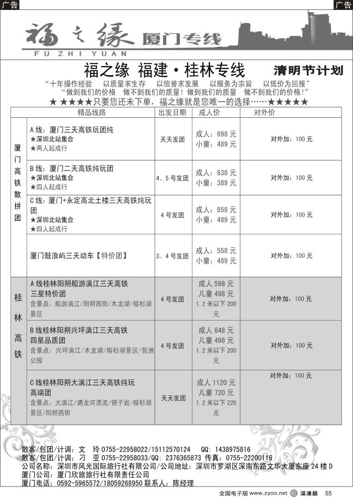 r黑055  福之缘—（刁亚）厦门、桂林专线  