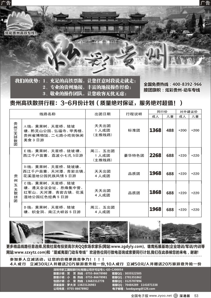 r黑053  厦威夷厦门专线／炫彩贵州高铁专线／雄鹰拓展基地／观澜高尔夫农家乐地接？(罗大洋)  
