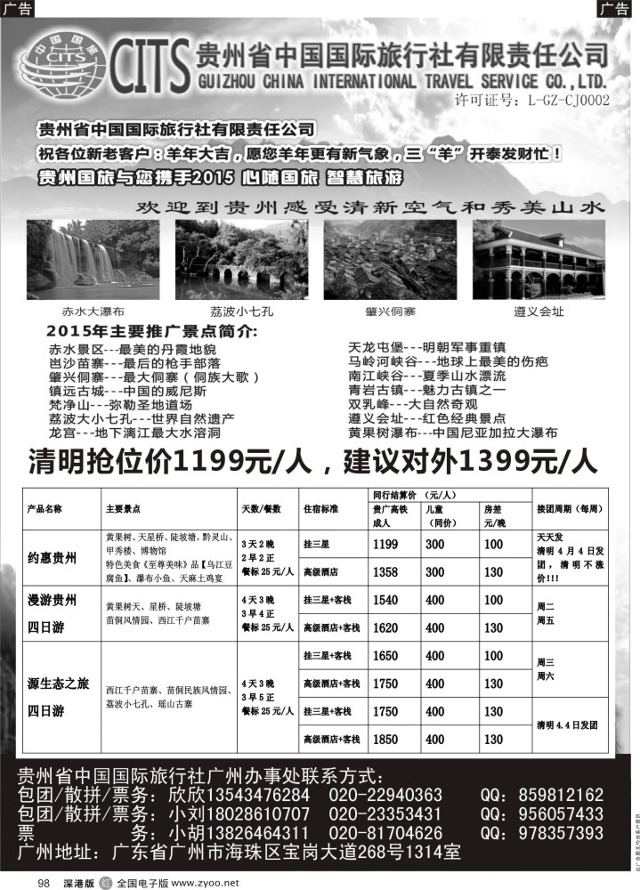 r黑098  贵阳散客一手地接？清明计划大特价？  