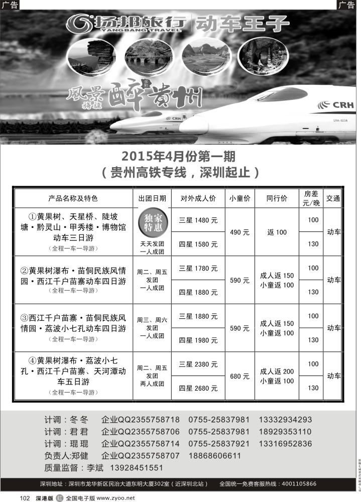 r黑102  扬邦旅行--动车王子（贵州高铁专线，深圳起止）  