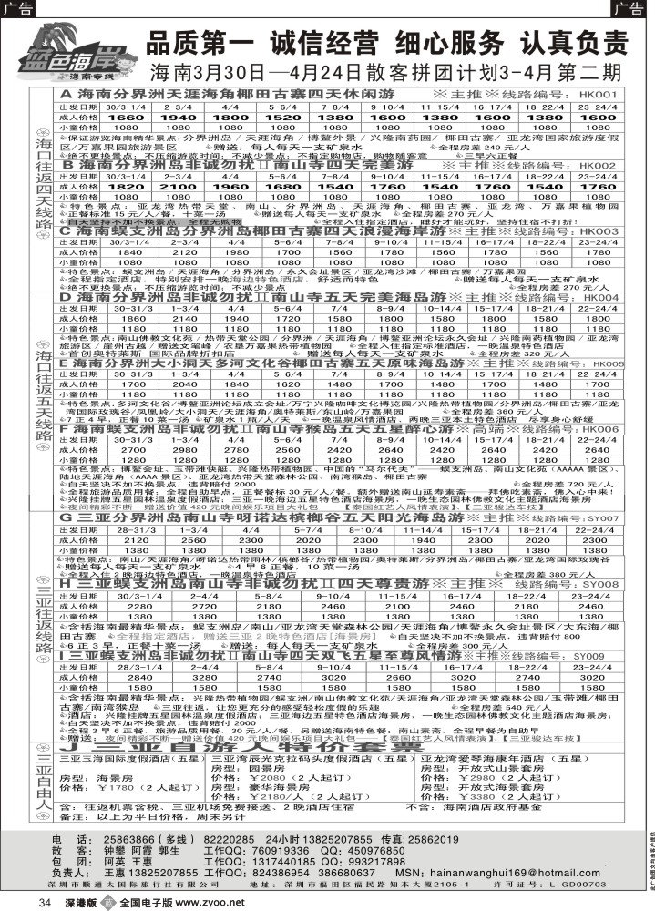 b黑034  （品质海南3-4月清明假期二期计划）蓝色海岸海南专线（旅游法产品）（王惠）