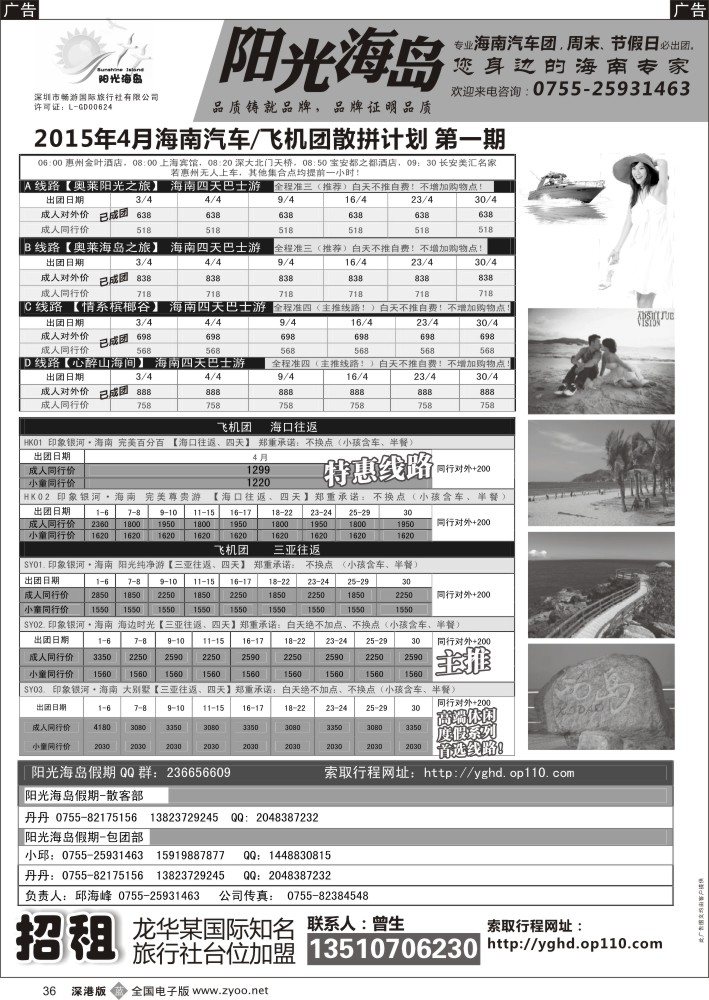 b黑036  阳光海岛-海南汽车、飞机散客，自由人高端订房  