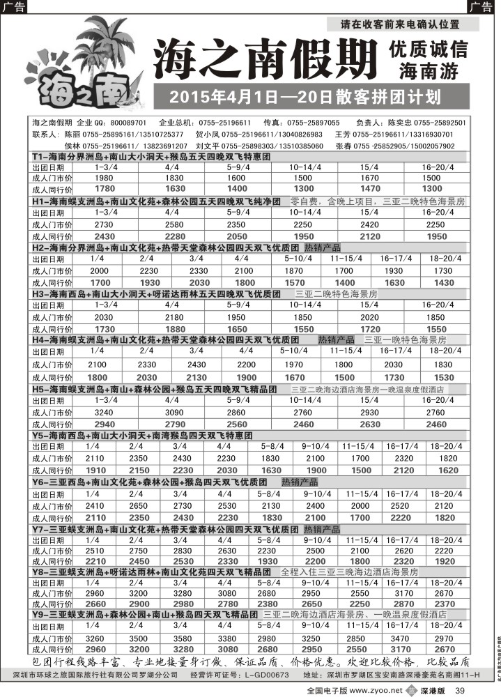 b黑039  海之南假期--诚信优质海南游（陈奕忠）  