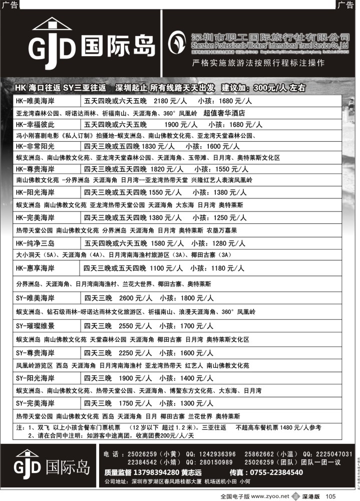 b黑105  国际岛海南专线-小黄  