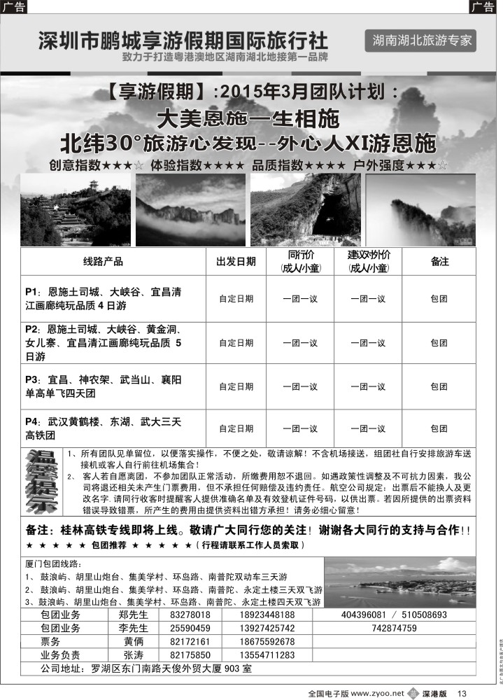b黑013  享游假期：湖北武汉神农架武当山恩施大峡谷专线  