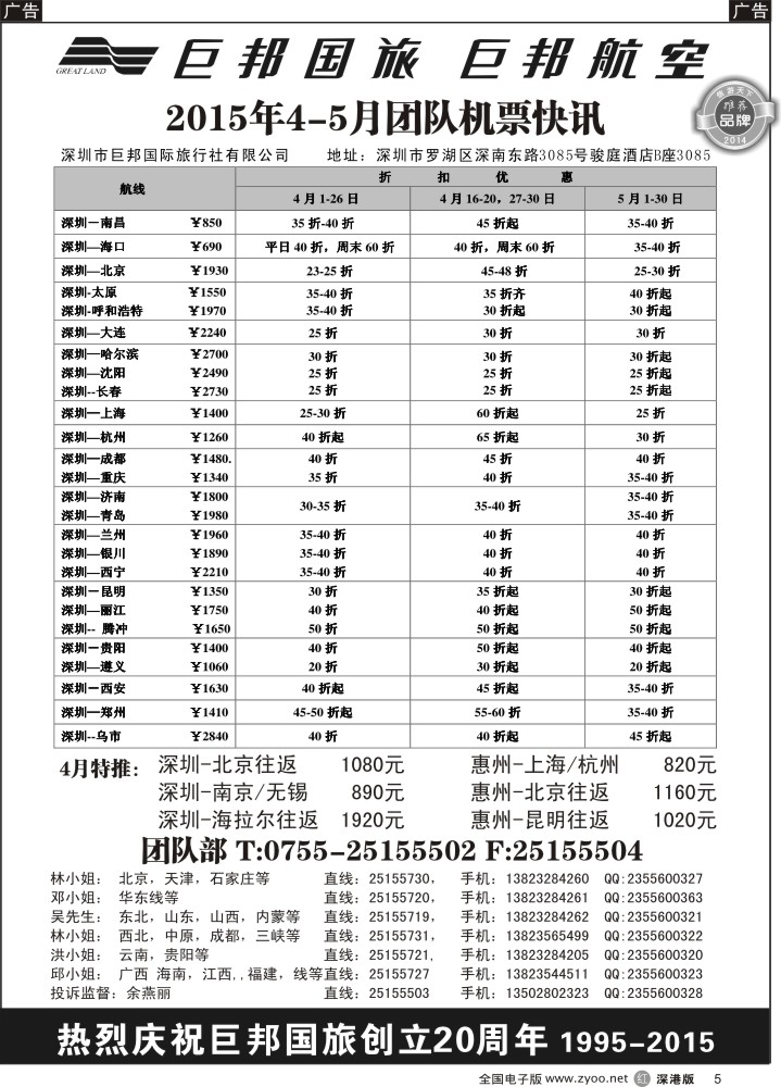 r黑005  巨邦国旅票务—团队计划  