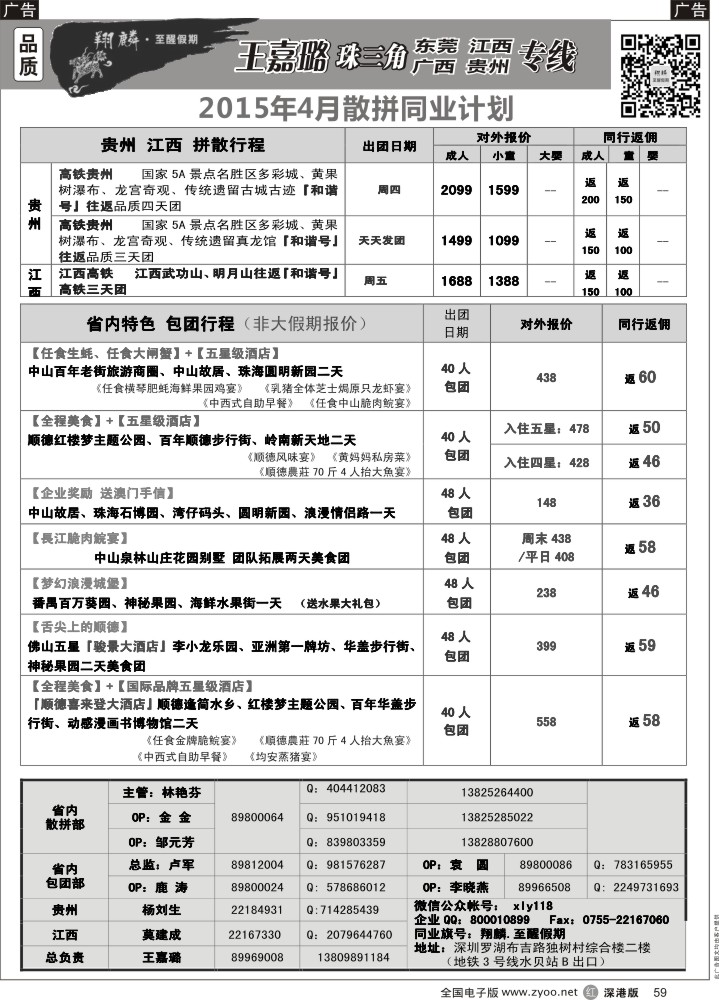 r黑059  翔麟.至醒假期—品质江西，贵州，广西专线  