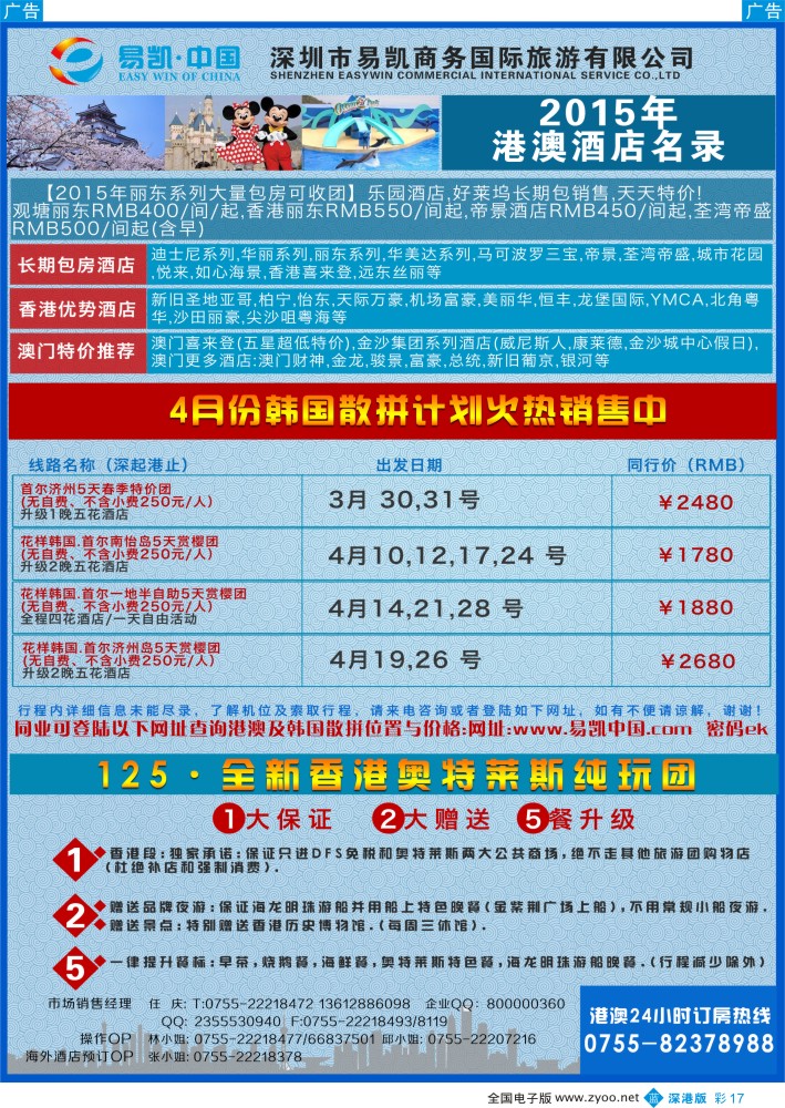 b彩017  易凯·中国EK160港澳酒店全球供应商  