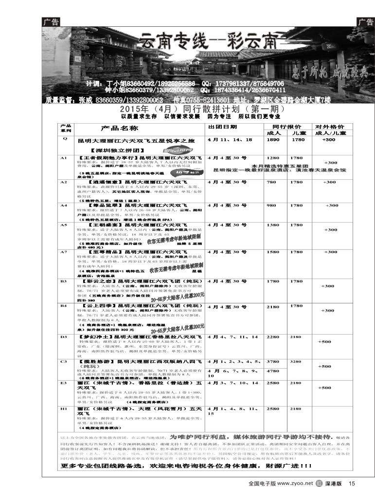 r黑015  彩云南-云南专线（张威）  