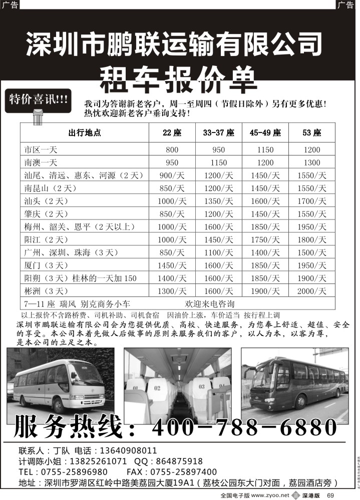 b黑069  深圳市鹏联运输有限公司  