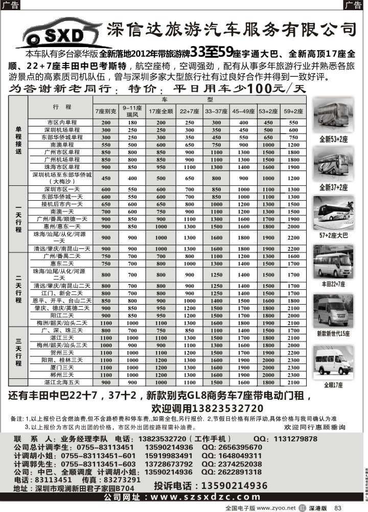 r黑083  深信达中巴新世纪全新17座中巴、大巴出租