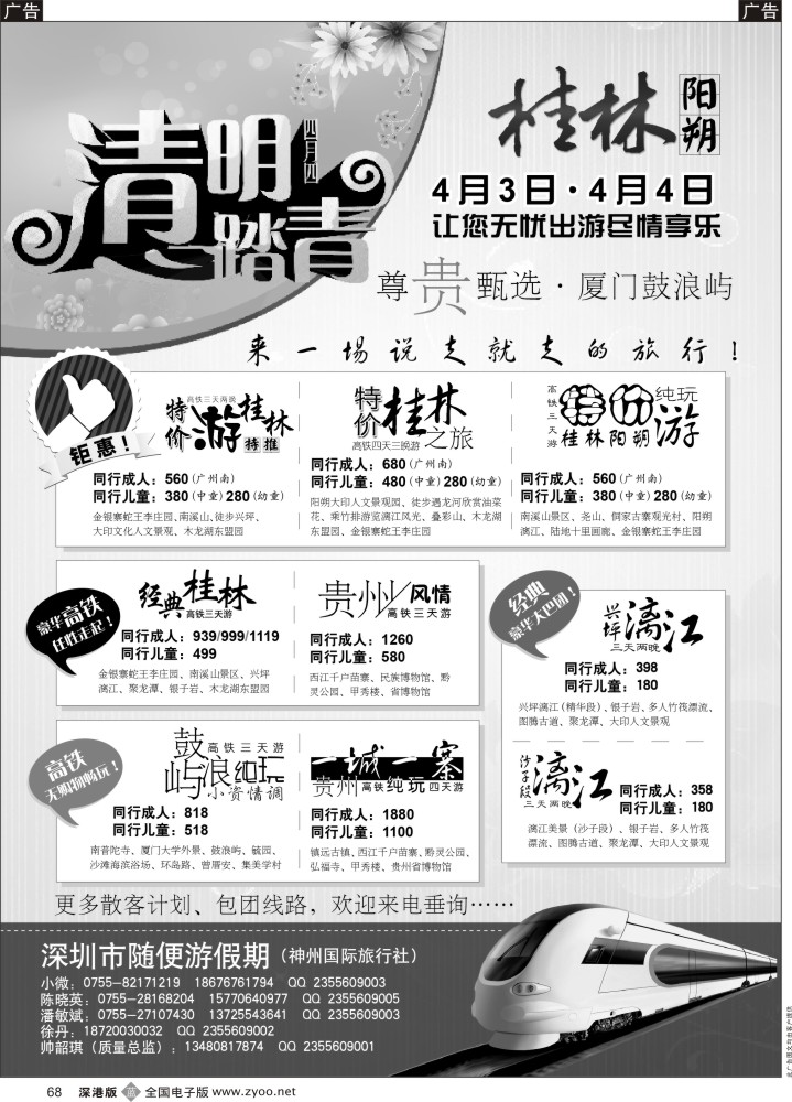b黑068  【随便游假期—伍宁】桂林线  