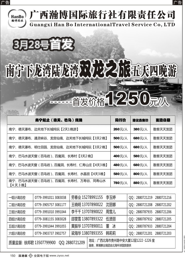 b黑150  广西瀚博国际旅行社有限责任公司