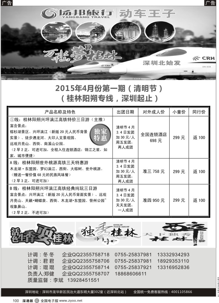 r黑100  扬邦旅行--动车王子（桂林高铁专线，深圳起止）  