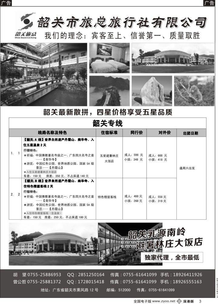 b黑003  （韶关旅总）韶关专线—曾公哲  