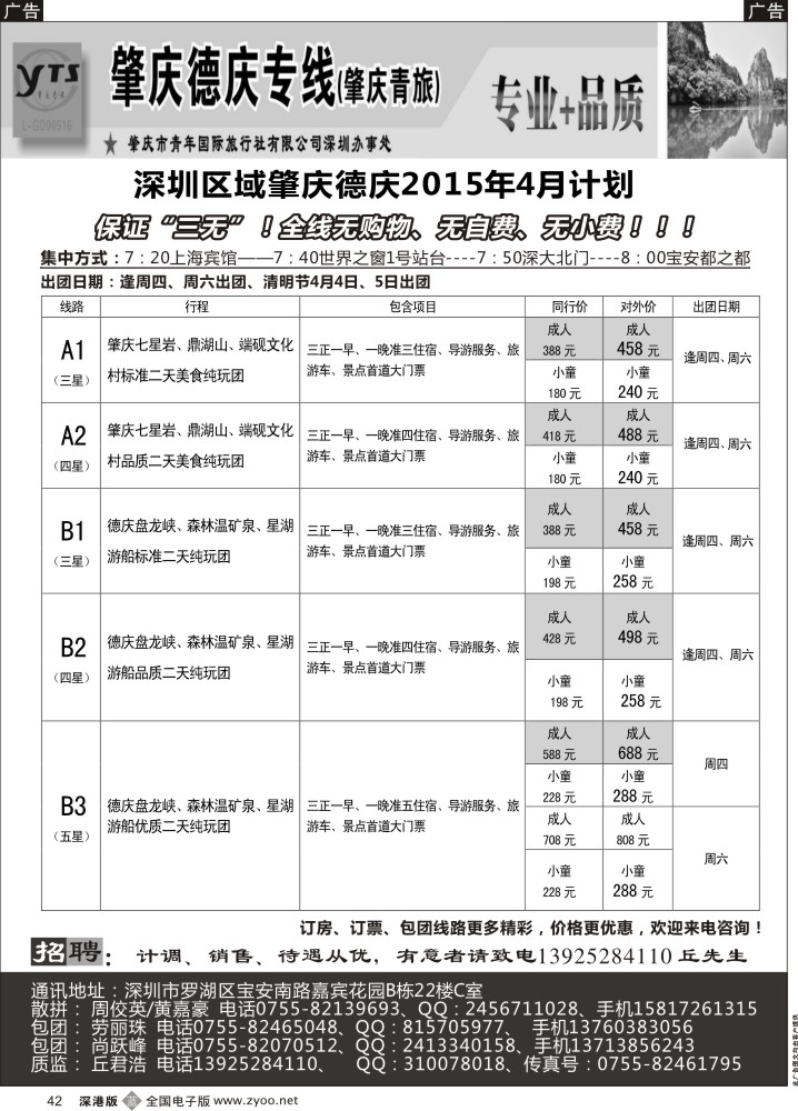 b黑042  肇庆德庆专线（肇庆青旅）-4月及清明计划  