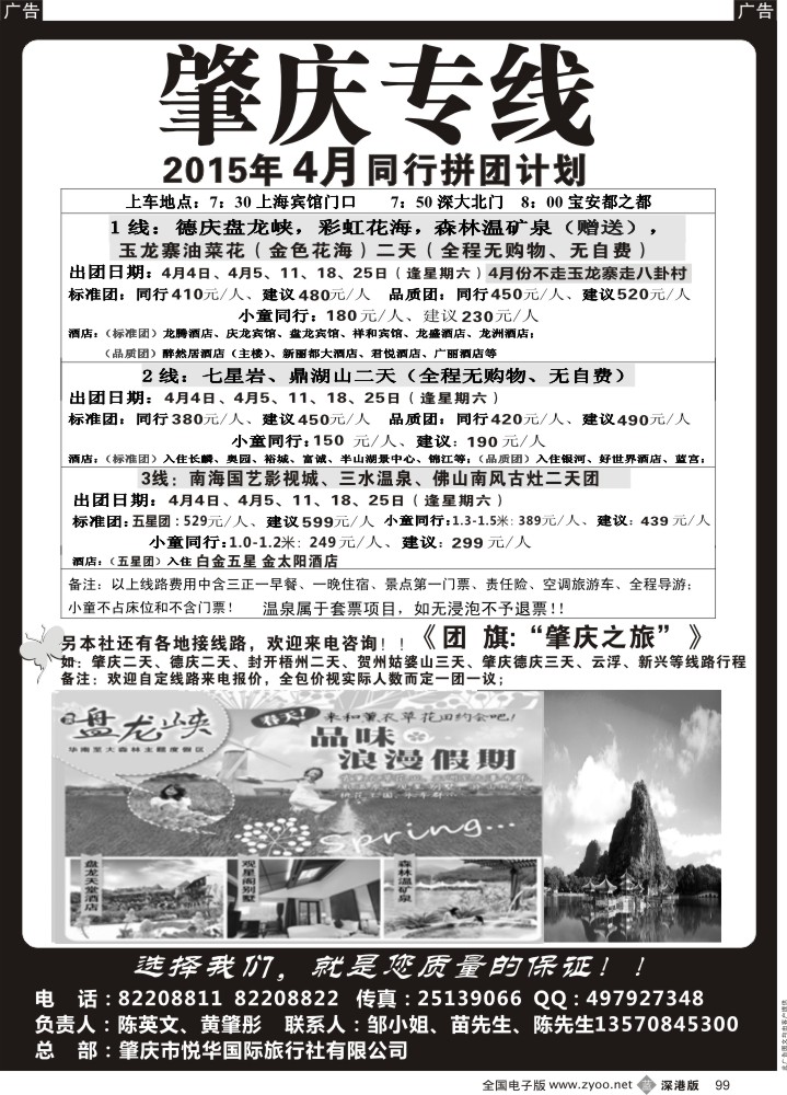 b黑099  肇庆、德庆专线同行计划（黄肇彤、陈英文）  