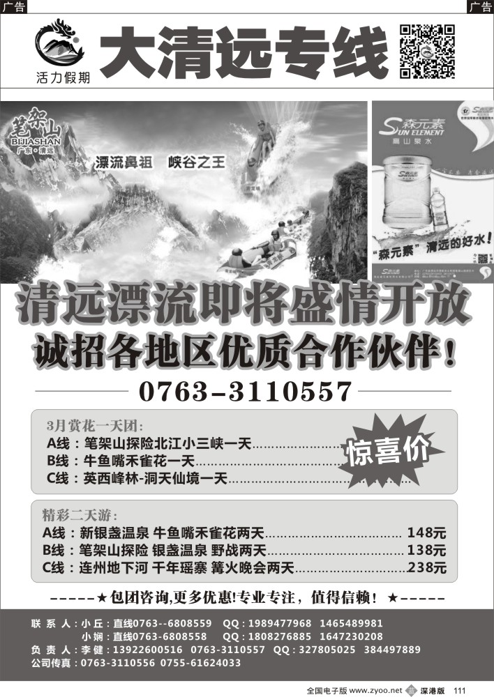 b黑111  大清远专线（李健）