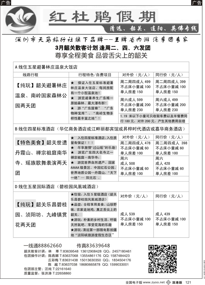 b黑121  红杜鹃假期—清远？韶关专线