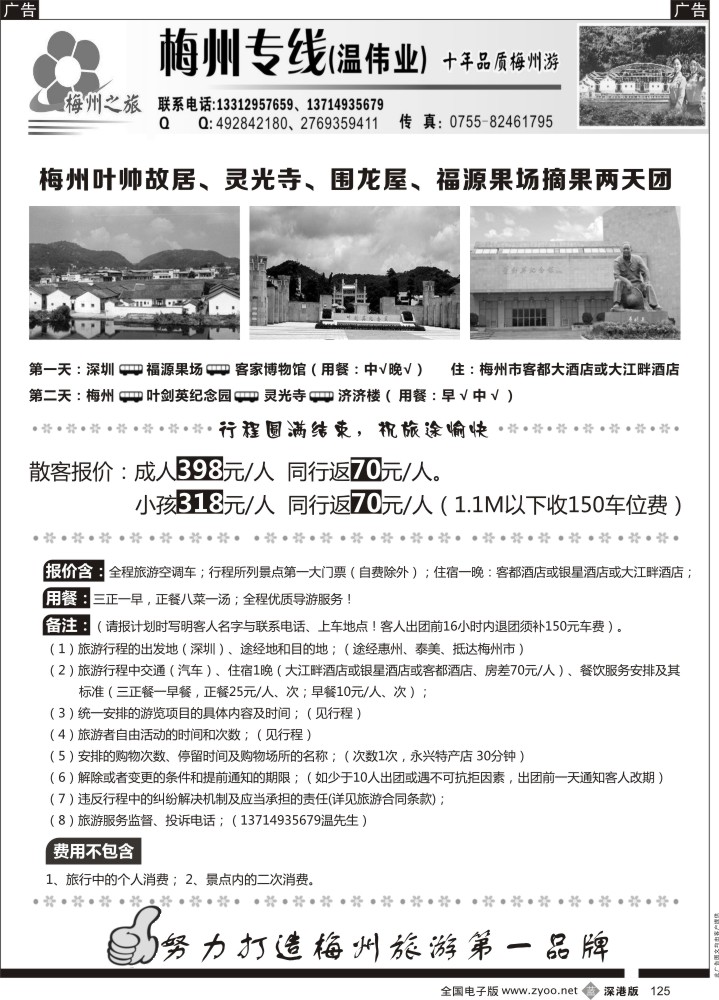 b黑125  梅州专线（温伟业）-四月线路推荐