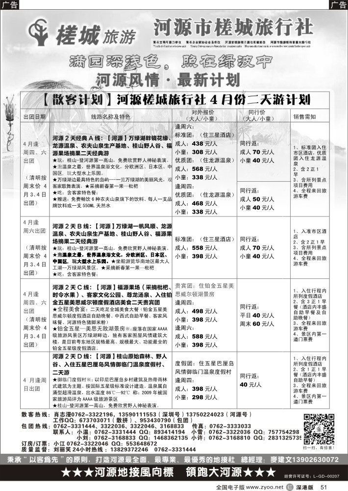 r黑051  河源旅游？地方龙头—河源槎城麦建文  